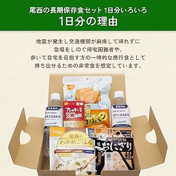 Amazon.co.jp: 尾西食品 長期保存食セット 1日分 いろいろ 非常